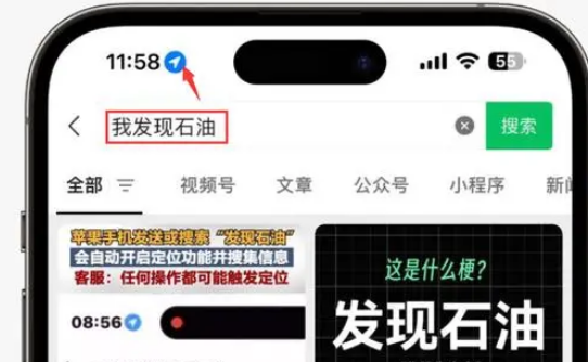 峪泉镇苹果客服中心分享iPhone 输入“发现石油”触发定位