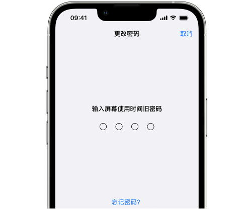 峪泉镇iPhone屏幕维修分享iPhone屏幕使用时间密码忘记了怎么办 