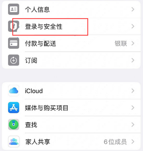 峪泉镇苹果维修站分享手机号注册的Apple ID如何换成邮箱【图文教程】 