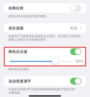 峪泉镇苹果电池维修分享iPhone省电巧妙设置降低白点值 