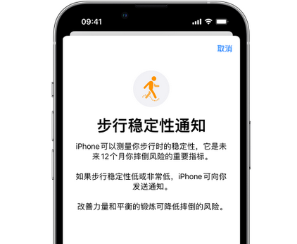 峪泉镇iPhone手机维修如何在iPhone开启'步行稳定性通知' 