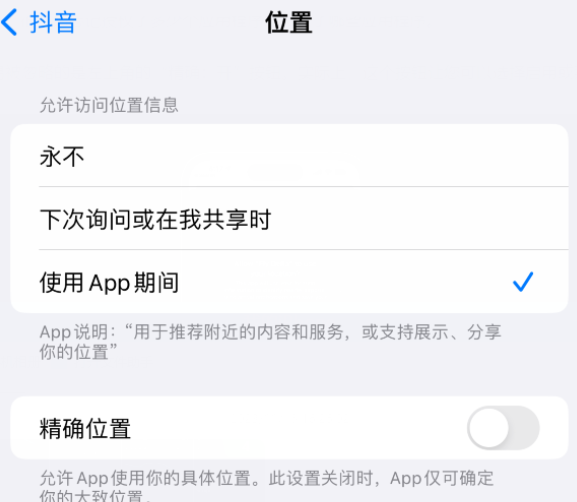 峪泉镇apple服务如何检查iPhone中哪些应用程序正在使用位置 