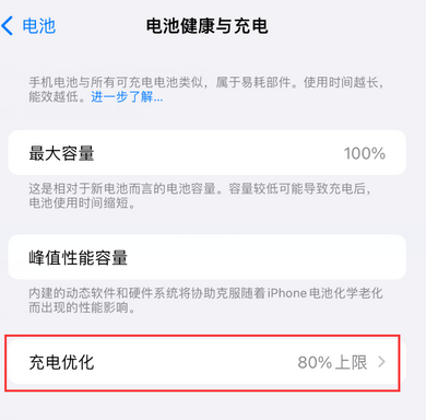 峪泉镇苹果15充电维修分享如何在iPhone15上设置充电上限