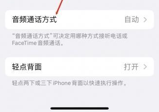 峪泉镇苹果蓝牙维修店分享iPhone设置蓝牙设备接听电话方法