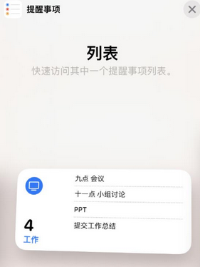 峪泉镇苹果14维修店分享iPhone14如何设置主屏幕显示多个不同类型提醒事项