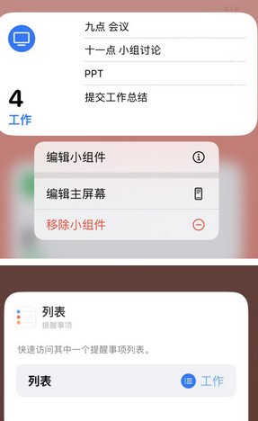 峪泉镇苹果14维修店分享iPhone14如何设置主屏幕显示多个不同类型提醒事项