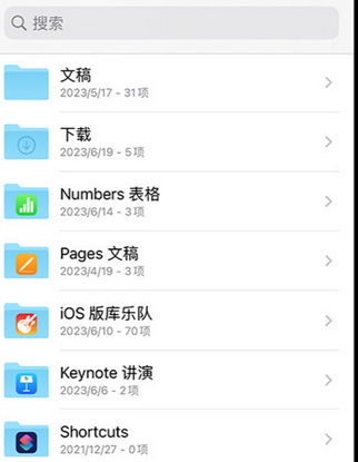 峪泉镇apple维修中心分享iPhone文件应用中存储和找到下载文件