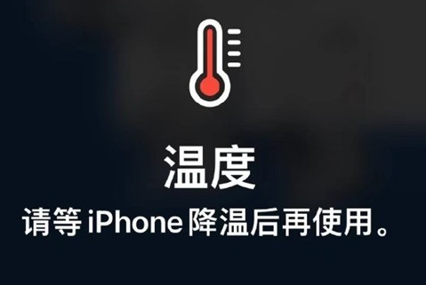 峪泉镇苹峪泉镇果维修站分享iPhone手机发烫严重怎么办