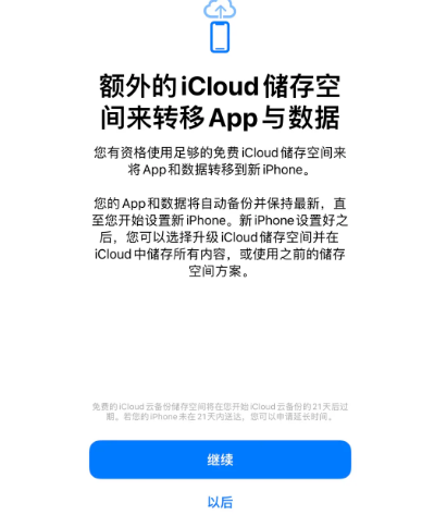 峪泉镇苹果14维修网点分享iPhone14如何增加iCloud临时免费空间