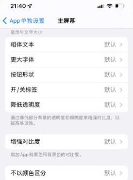 峪泉镇苹果14服务点分享iPhone14如何单独设置App