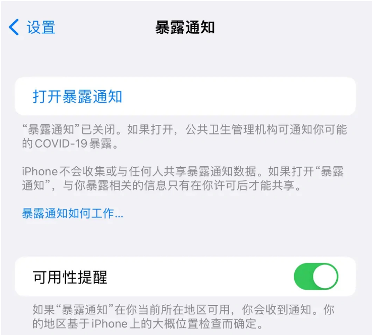 峪泉镇苹果指定维修服务分享iPhone关闭暴露通知操作方法 