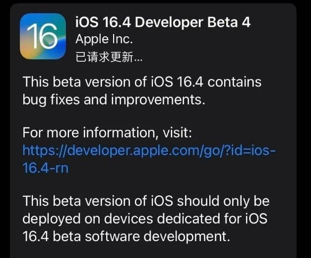 峪泉镇苹果维修网点分享iOS 16.4 beta 4更新内容及升级建议 