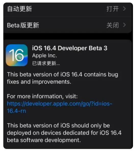 峪泉镇苹果手机维修分享：iOS16.4Beta3更新了什么内容？ 