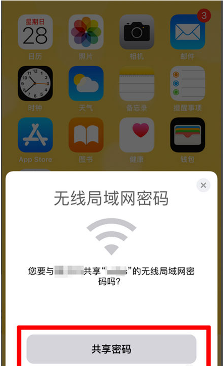 峪泉镇苹果手机维修分享：如何在iPhone14上共享WiFi密码？ 