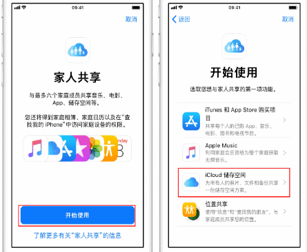 峪泉镇苹果14维修分享：iPhone14如何与家人共享iCloud储存空间？ 