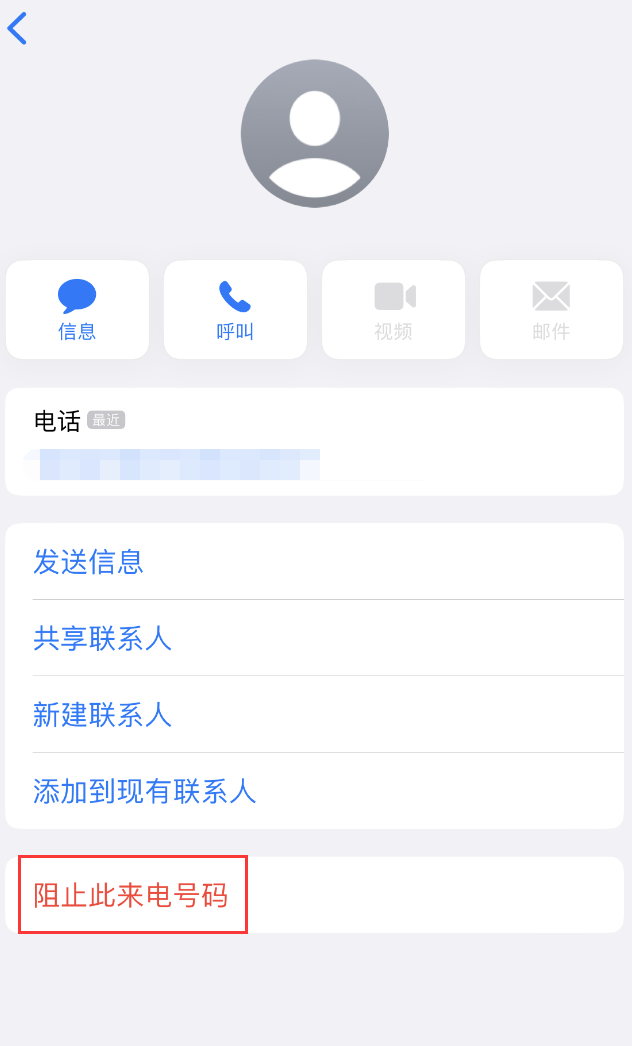 峪泉镇苹果手机维修分享：iPhone 拒收陌生人 iMessage 信息的方法 