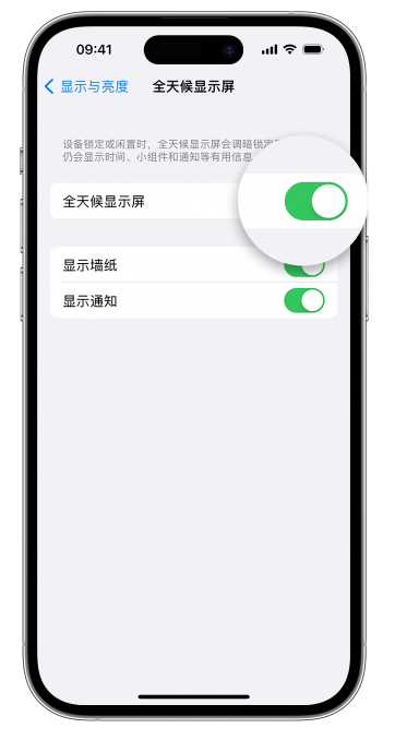 峪泉镇苹果14维修店分享如何自定义 iPhone 14 Pro 常亮显示屏 