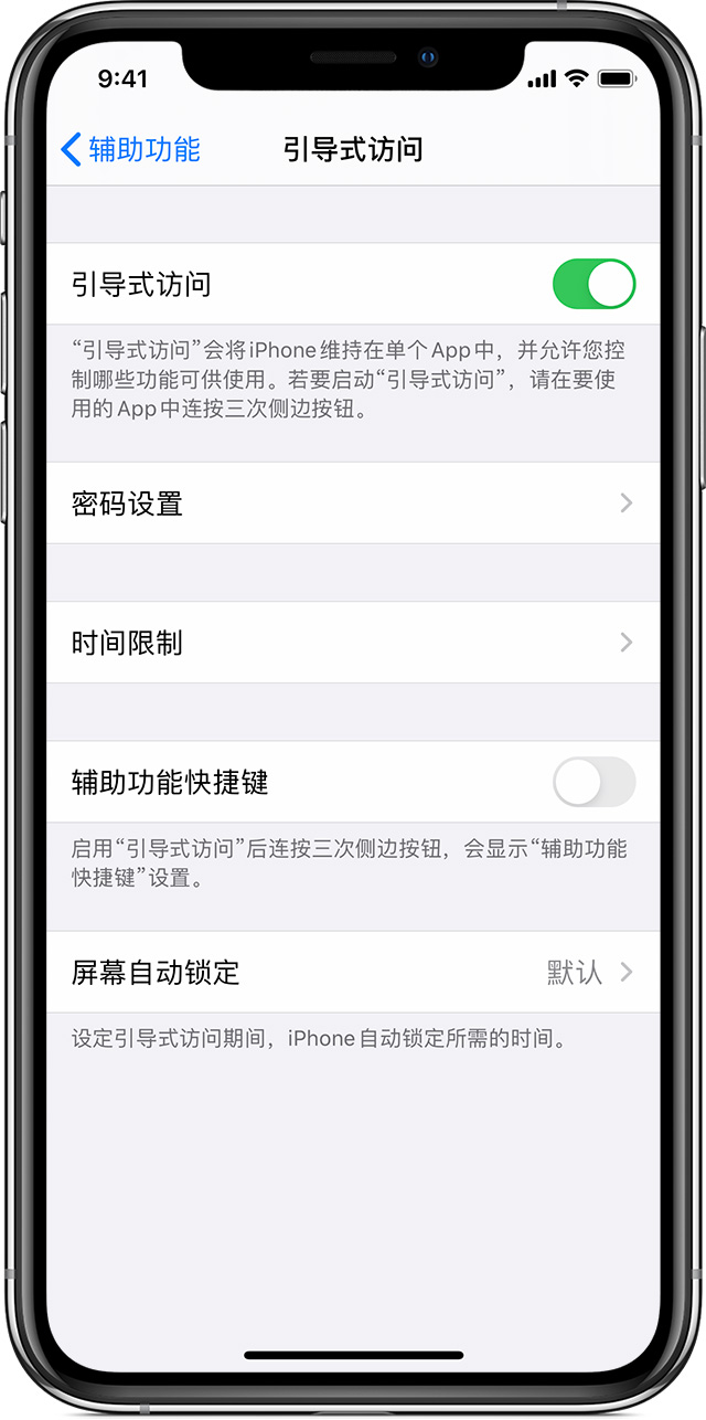 峪泉镇苹果手机维修分享如何在 iPhone 上退出引导式访问 