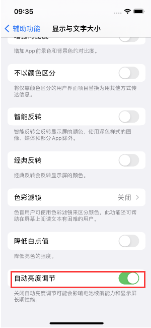 峪泉镇苹果15维修店分享iPhone 15 Pro系列屏幕亮度 