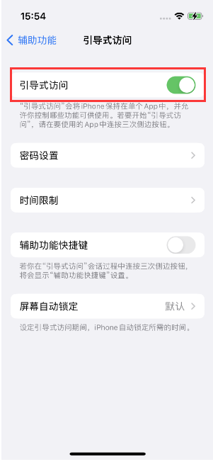 峪泉镇苹果14维修店分享iPhone 14引导式访问按三下没反应怎么办 