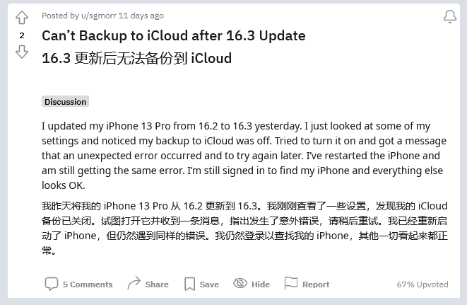 峪泉镇苹果手机维修分享iOS 16.3 升级后多项 iCloud 服务无法同步怎么办 