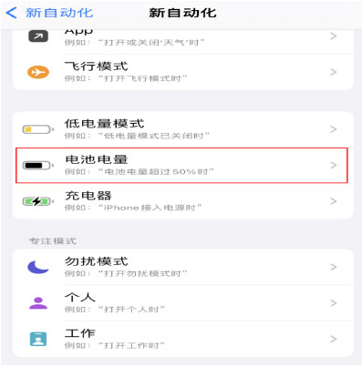 峪泉镇苹果手机维修分享iPhone 在需要时自动开启“低电量模式”的方法 