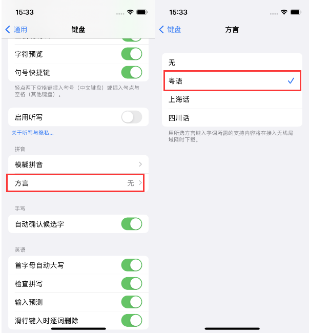 峪泉镇苹果14服务点分享iPhone 14plus设置键盘粤语方言的方法 