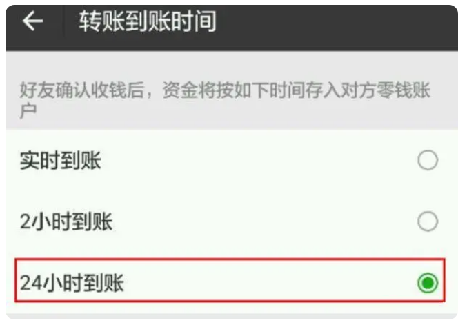 峪泉镇苹果手机维修分享iPhone微信转账24小时到账设置方法 