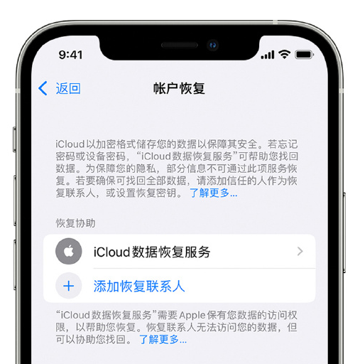 峪泉镇苹果手机维修分享在 iPhone 上设置帐户恢复联系人的方法 