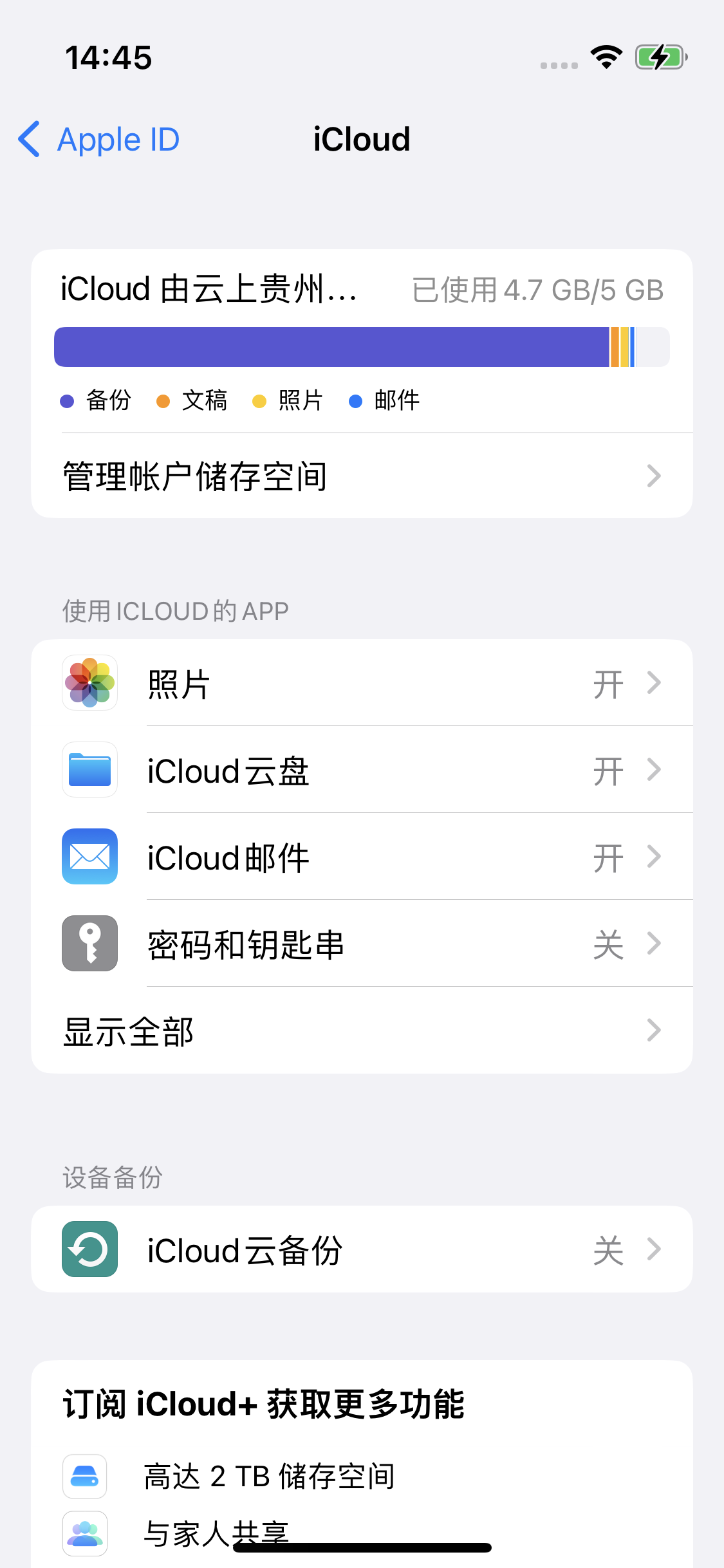 峪泉镇苹果14维修分享iPhone 14 开启iCloud钥匙串方法 