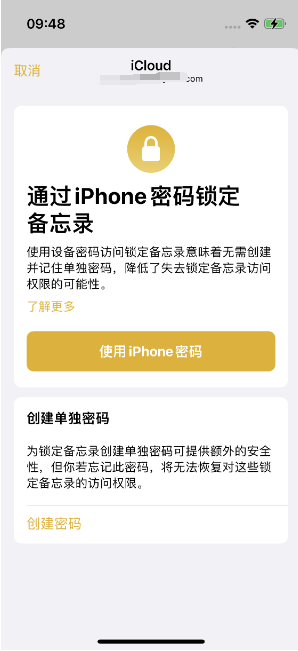 峪泉镇苹果14维修店分享iPhone 14备忘录加密方法教程 