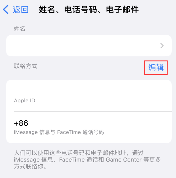 峪泉镇苹果手机维修点分享iPhone 上更新 Apple ID的方法 