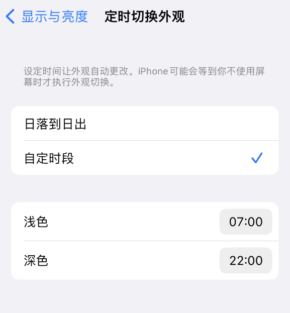 峪泉镇苹果维修分享如何让 iPhone 14 自动开启“深色”模式？ 