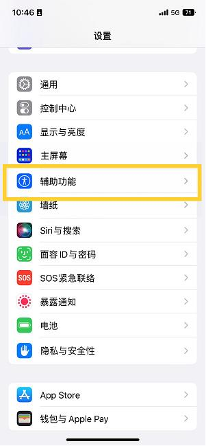 峪泉镇苹果14维修分享iPhone 14设置单手模式方法教程 