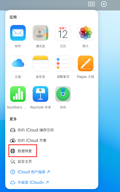 峪泉镇苹果手机维修分享iPhone 小技巧：通过苹果 iCloud 官网恢复已删除的文件 