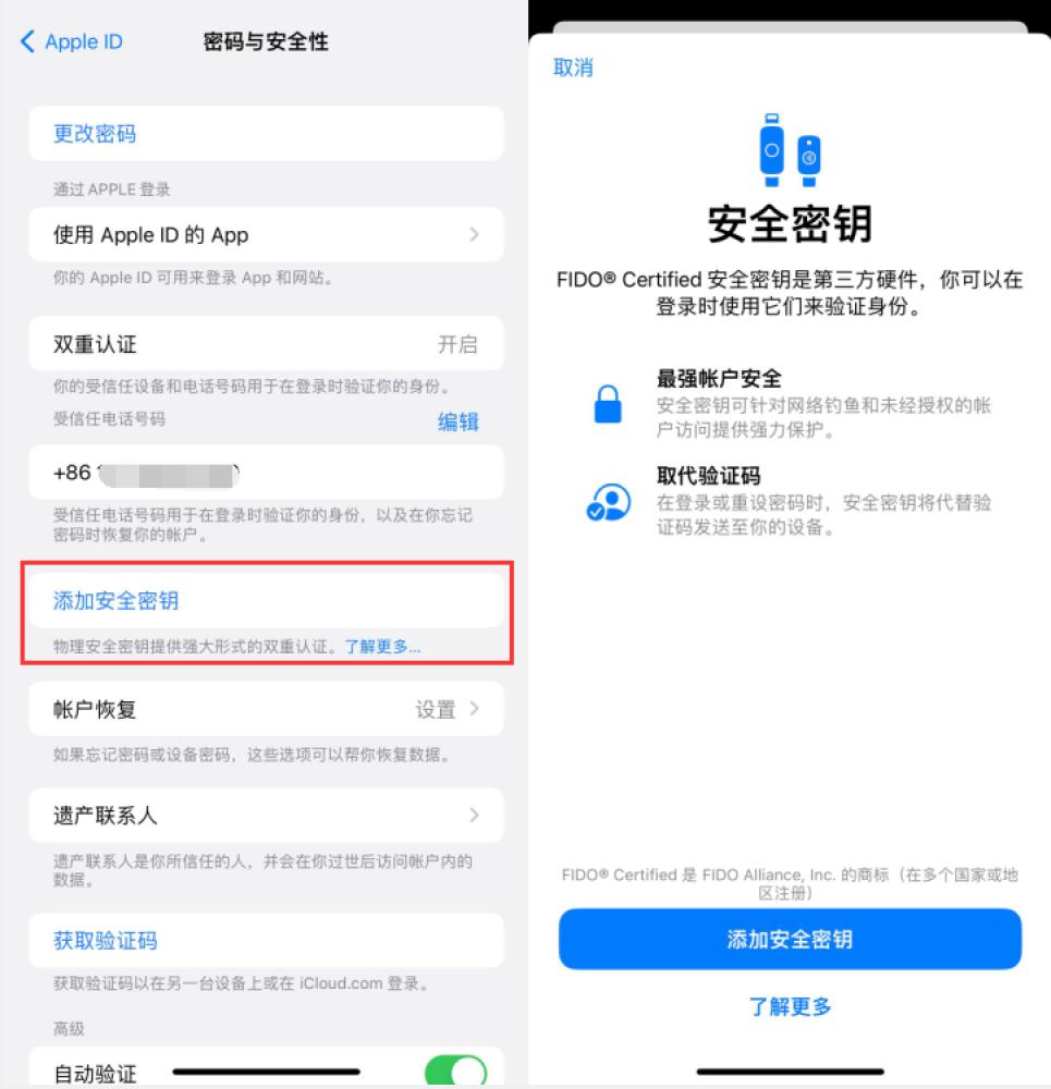 峪泉镇苹果服务网点分享物理安全密钥有什么用？iOS 16.3新增支持物理安全密钥会更安全吗？ 