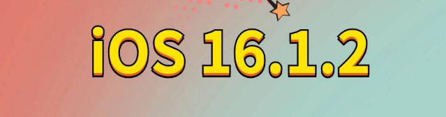 峪泉镇苹果手机维修分享iOS 16.1.2正式版更新内容及升级方法 