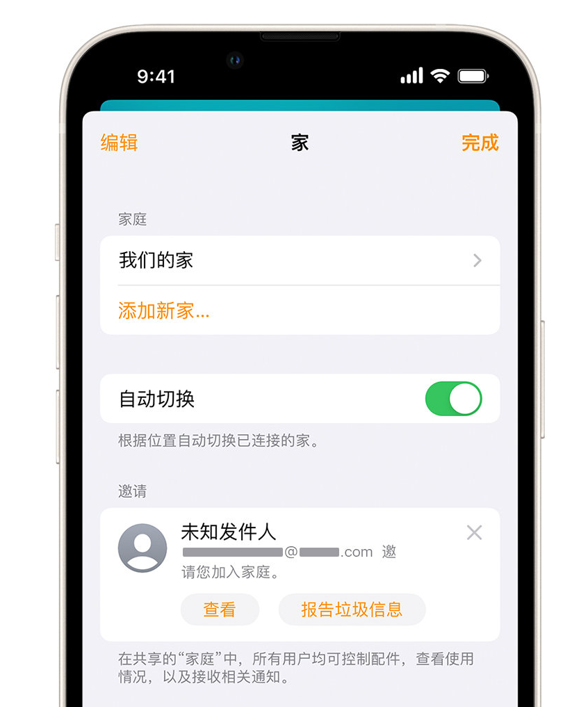 峪泉镇苹果手机维修分享iPhone 小技巧：在“家庭”应用中删除和举报垃圾邀请 