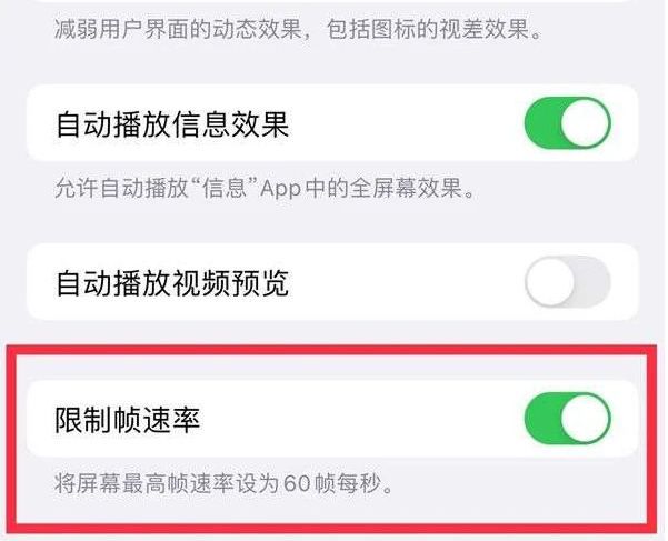 峪泉镇苹果13维修分享iPhone13 Pro高刷是否可以手动控制 