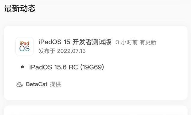 峪泉镇苹果手机维修分享苹果iOS 15.6 RC版更新建议 