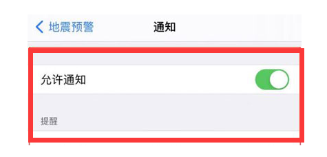 峪泉镇苹果13维修分享iPhone13如何开启地震预警 