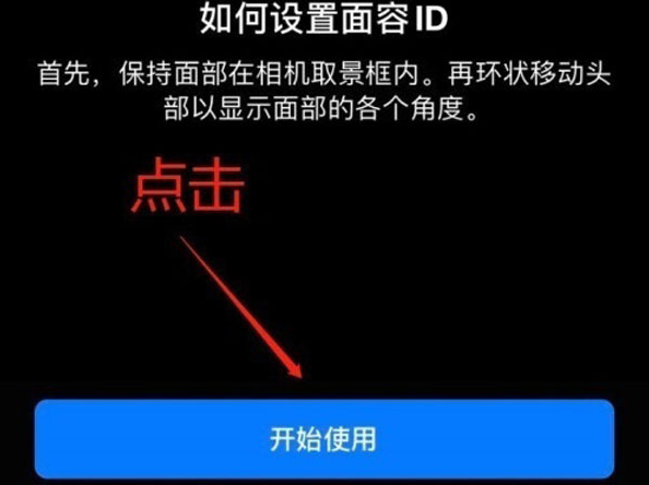 峪泉镇苹果13维修分享iPhone 13可以录入几个面容ID 