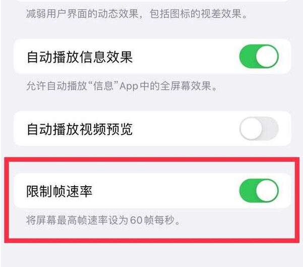 峪泉镇苹果13维修分享iPhone13 Pro高刷设置方法 