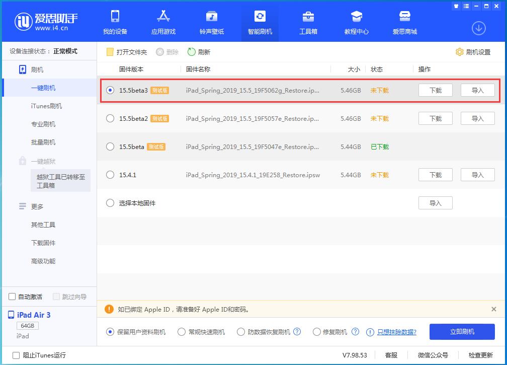 峪泉镇苹果手机维修分享iOS15.5 Beta 3更新内容及升级方法 