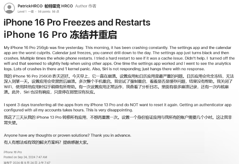 峪泉镇苹果16维修分享iPhone 16 Pro / Max 用户遇随机卡死 / 重启问题 