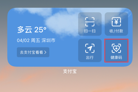 峪泉镇苹果手机维修分享如何在 iPhone 12 上快速调出健康码 