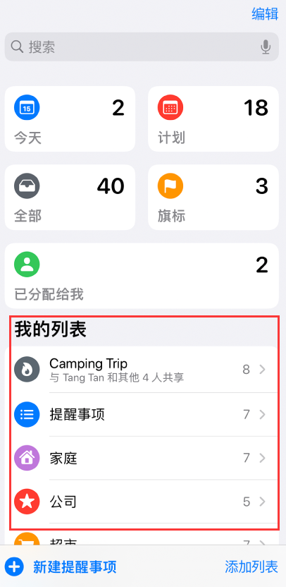 峪泉镇苹果手机维修分享iOS 14.5 “提醒事项”应用支持便捷排序 