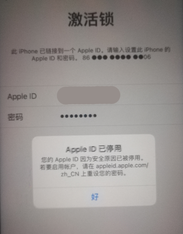 峪泉镇苹果手机维修分享iPhone 12 出现提示“Apple ID 已停用”怎么办 