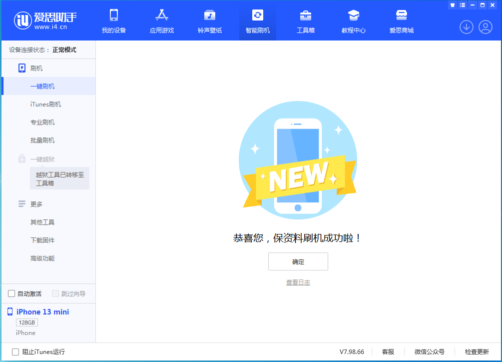 峪泉镇苹果手机维修分享iOS 16.5 RC版升级_iOS 16.5 RC版一键刷机教程 