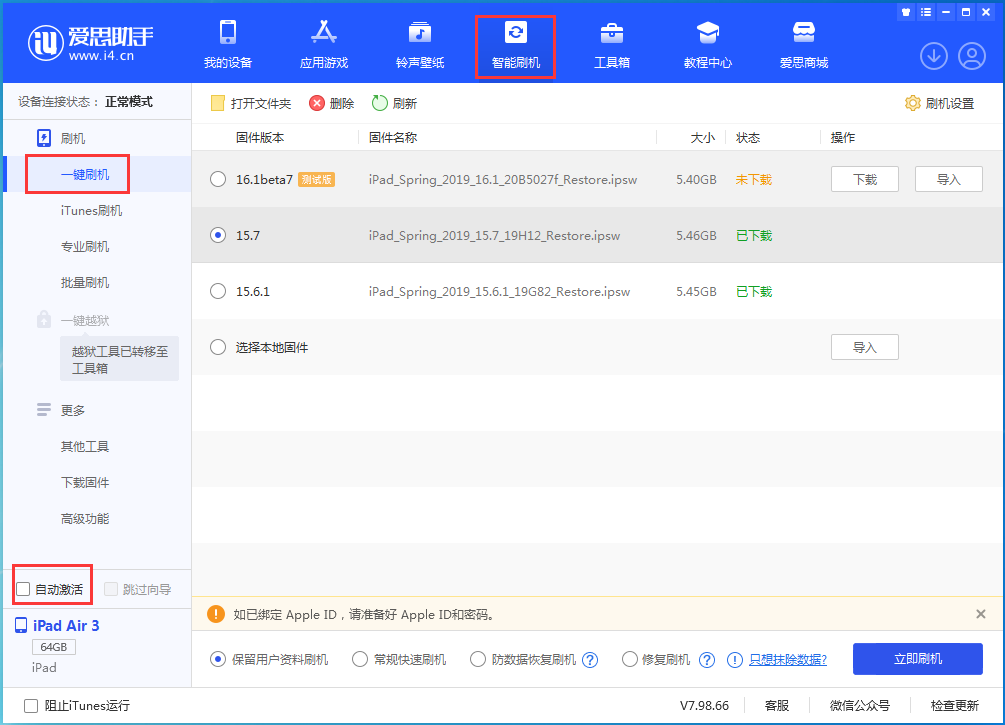 峪泉镇苹果手机维修分享iOS 15.7正式版刷机_iOS 15.7正式版一键升级教程 